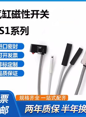 CS1-U/F/J/G/S/H-030气缸磁性开关磁感应CS1-M020S16传感器CS1-J