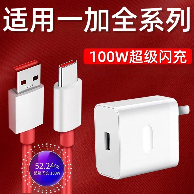适用一加Ace5 3 2V Pro充电器100W超级闪充一加13 12 11 10 9T 8p