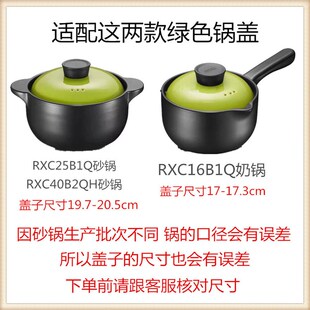 适配2.5升爱仕达RXC25B1Q陶瓷砂锅盖子RXC16B1Q炖奶锅单锅盖配件