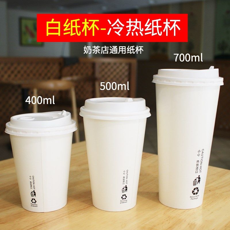 白纸杯一次性奶茶杯带盖加厚咖啡杯双淋膜商用外卖打包冷热饮纸杯,餐饮具,纸杯,淘宝优惠券,粉丝福利购,淘宝优惠卷