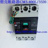 3320 常熟塑壳断路器CM3 400L 350A