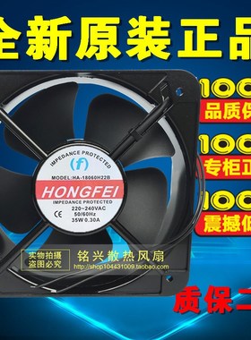 全新 HONGFEI HA-18060H22B 18060 220V-240V 18CM 35W 散热 风扇