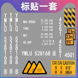 集装箱标贴 箱号 重量标 黄标 铭牌等全套标贴 两边大logo供应