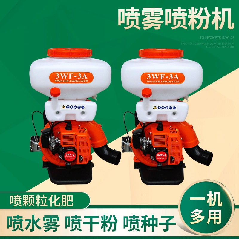 3WF-3背负式喷雾喷粉机 农用喷雾器喷水雾喷干粉喷种子机器