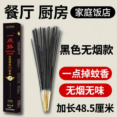 家用飞立扑一点掉黑坯无烟蚊蝇香室内外驱蚊灭苍蝇蚊香加长竹签香