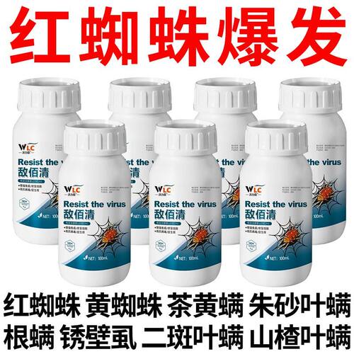 红蜘蛛花卉专用药特效药防虫剂花
