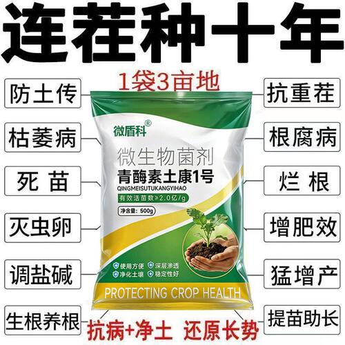 土壤专用消毒杀菌剂农用防土传病