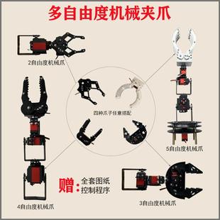 2022新款 机械大爪子机器人多自由度机械手臂舵机夹爪无人机夹持器