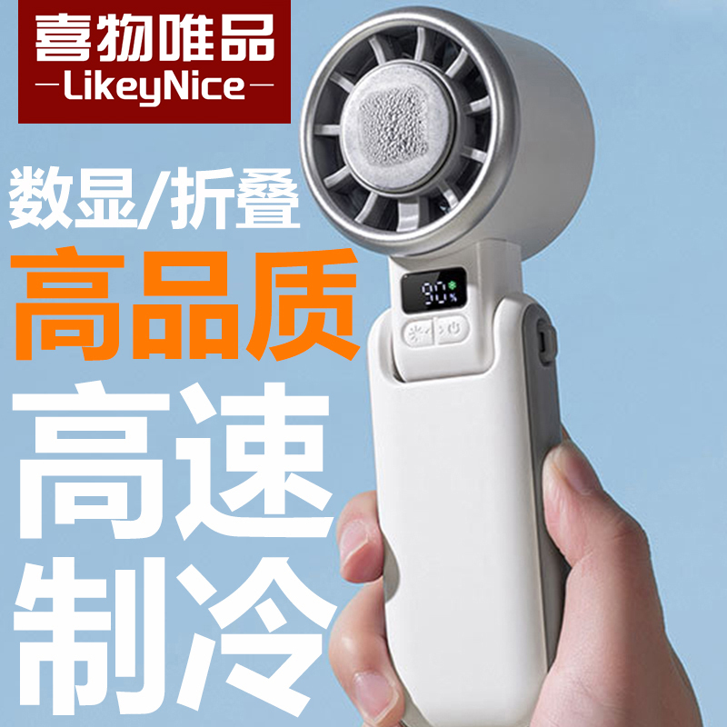 喜物唯品【超高品质】TEC半导体制冷手持式小电风扇高转速涡轮强大风暴力无刷电机手提冰敷折叠凉感吊挂脖子