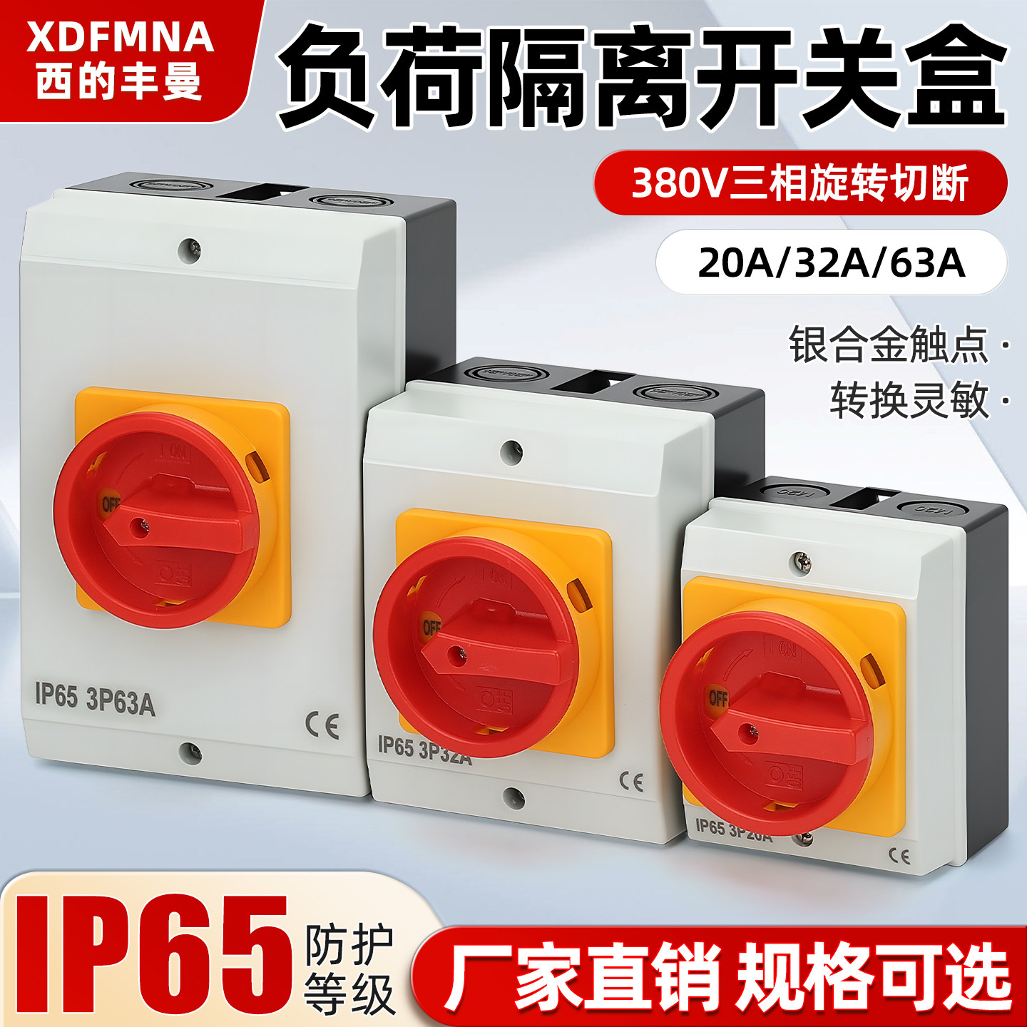 工业防水隔离开关电流10A-150A单三相电源切断开关加厚耐高温防尘