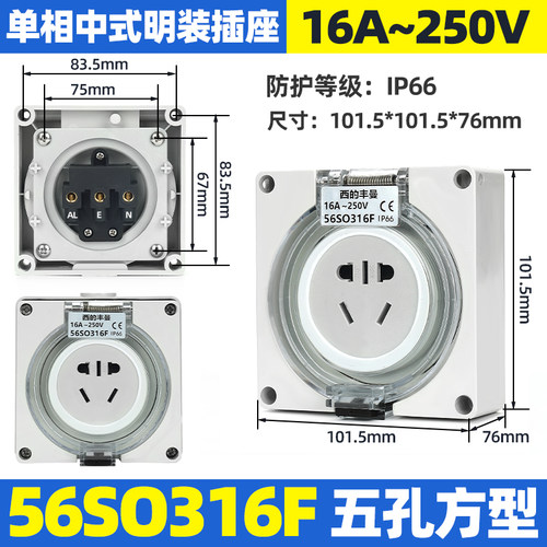 西的丰曼XDFMNA工业防水插头座56SO316F单相250V二三孔16A充电桩