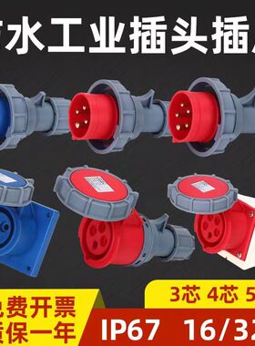 禾丰HFN防水IP67单相3芯4线3P+N+E5孔16A32A工业防爆插头座连接器