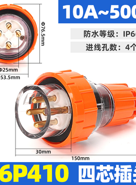 西的丰曼工业户外防水澳标插头座56P410三相四线10A出口澳大利亚