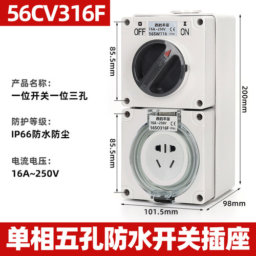 西的丰曼XDFMNA工业防水隔离开关组合插座56CV316F扁插2+3孔16A