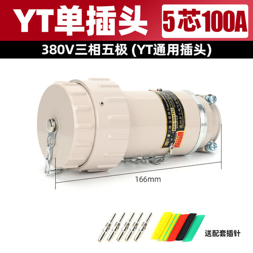 防爆工业插头无火花BWX-100YT5J防水电流100A三相1000V3P+N+PE