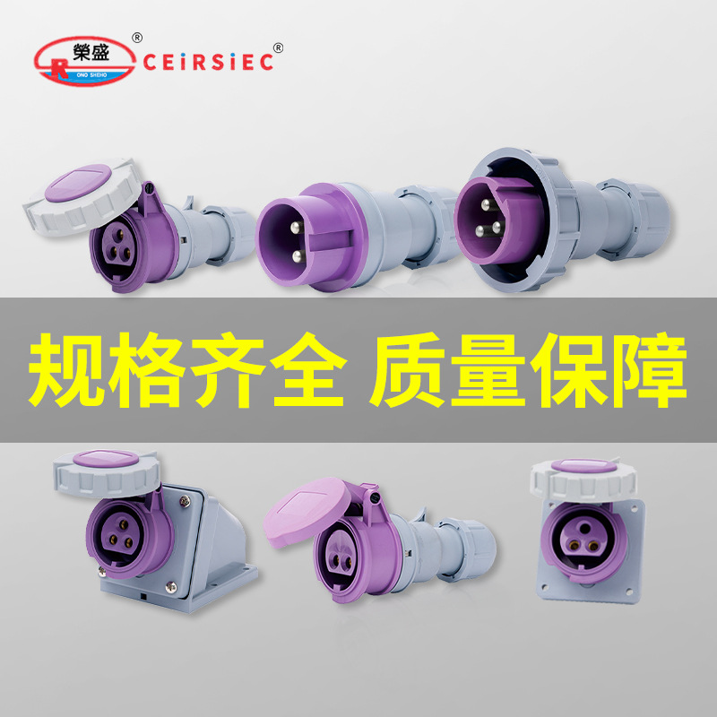 16A32A2P3P交直流2025V插头插座连接器IP67CQC认证接头阻燃850℃