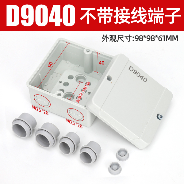 西的丰曼XDFMNA户外防水接线分线盒电缆穿线防溅盒D9040汉森同款