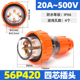 西 丰曼XDFMNA工业防水澳标插头座56P420三相四芯20A出口澳洲