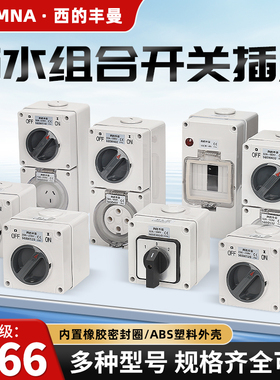 西的丰曼XDFMNA工业澳标防水隔离开关56SW320 310 220 332 432A