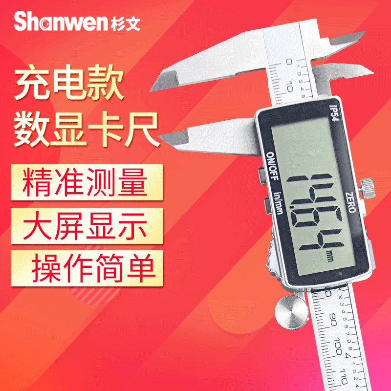 太阳能可充电数显电子卡尺高精度工业级带背光150P/300mm数字显示