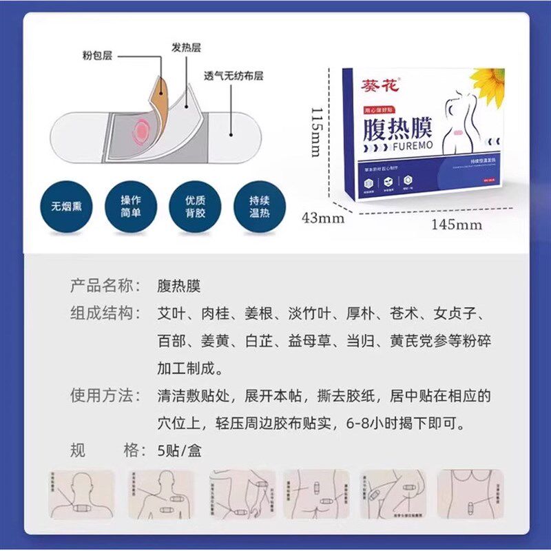 胖东来今年很火的 葵花腹热膜 睡前用 懒人收腹 男女通用当天发货