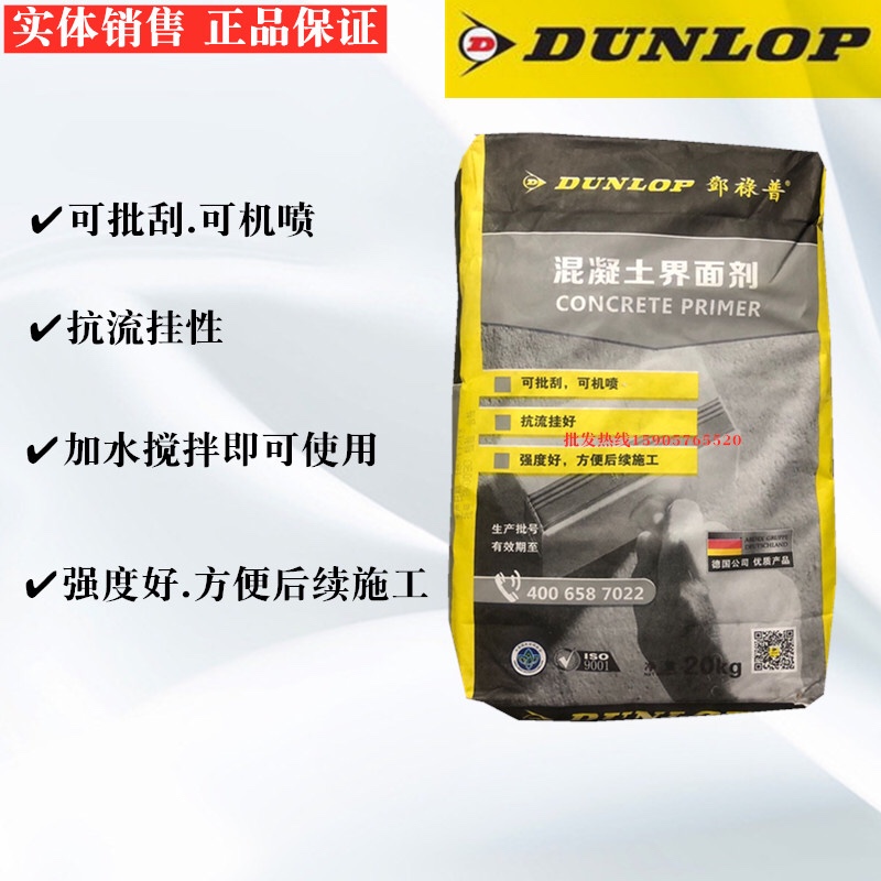 邓祿普混b凝土界面剂机喷新旧墙地面拉毛处理剂水泥专用加固剂20k