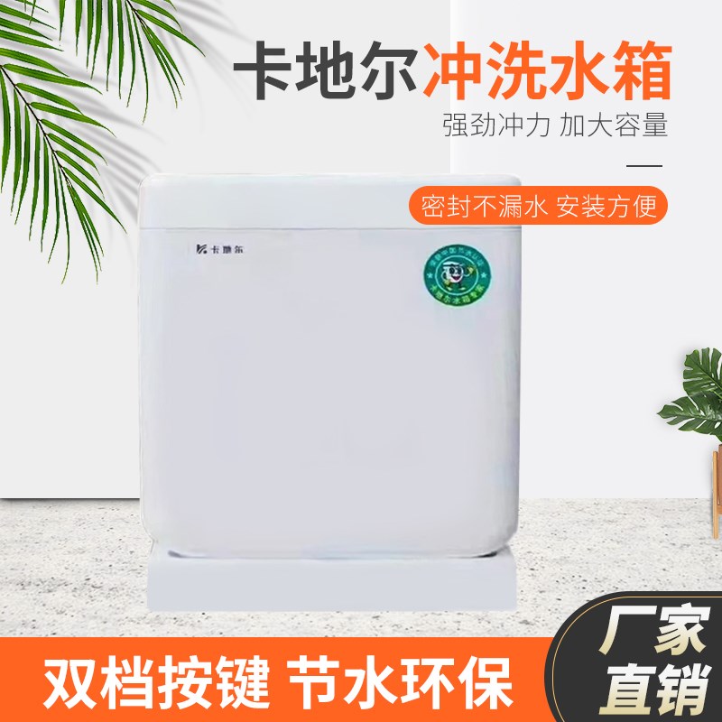 卡地尔013/006m/015单按双按水箱厕所冲水箱家用挂墙式卫生间水箱