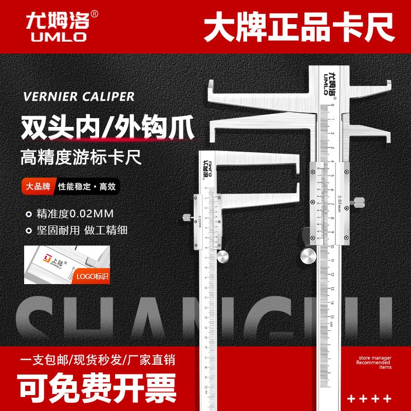 UMLO内沟槽游标i卡尺9-150-200-300mm双内沟卡尺长爪内径精密量具