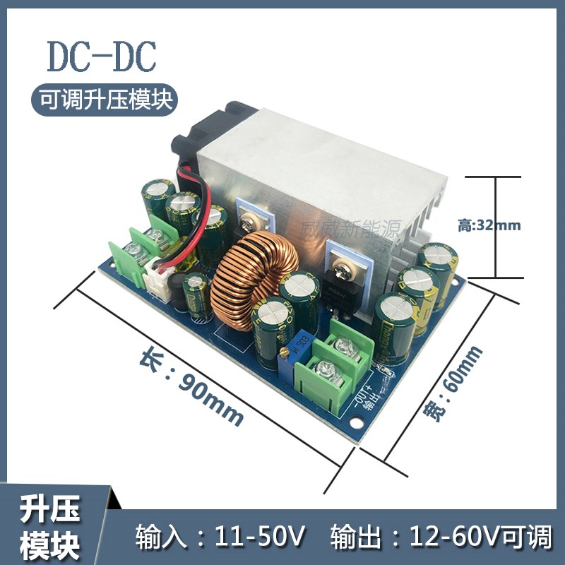 300Wb大功率输出可调升压模块车载太阳能电压转换板11-50V转12-60