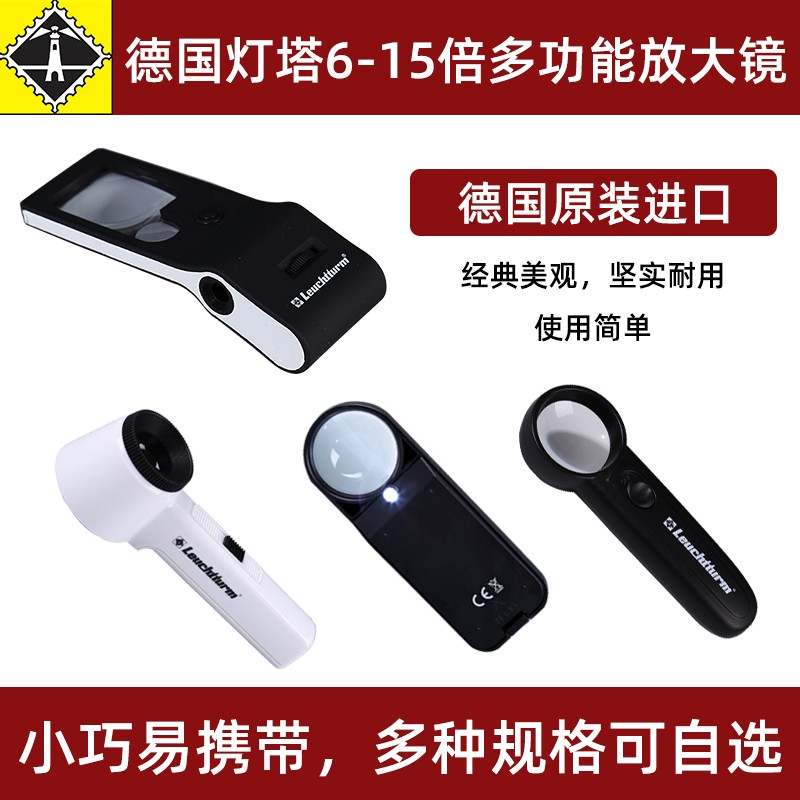 德国灯塔6-15倍带LED灯便携v式放大镜多功能钱币邮票等藏品收藏欣