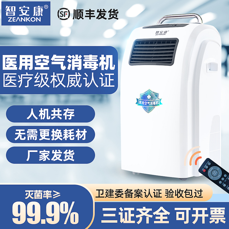 医疗移动式医用空气消毒机家用杀菌等离子紫外线商用除甲醛净化器