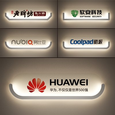 公司前台形象墙背景墙logo发光字亚克力广告O牌充电招牌灯箱定制