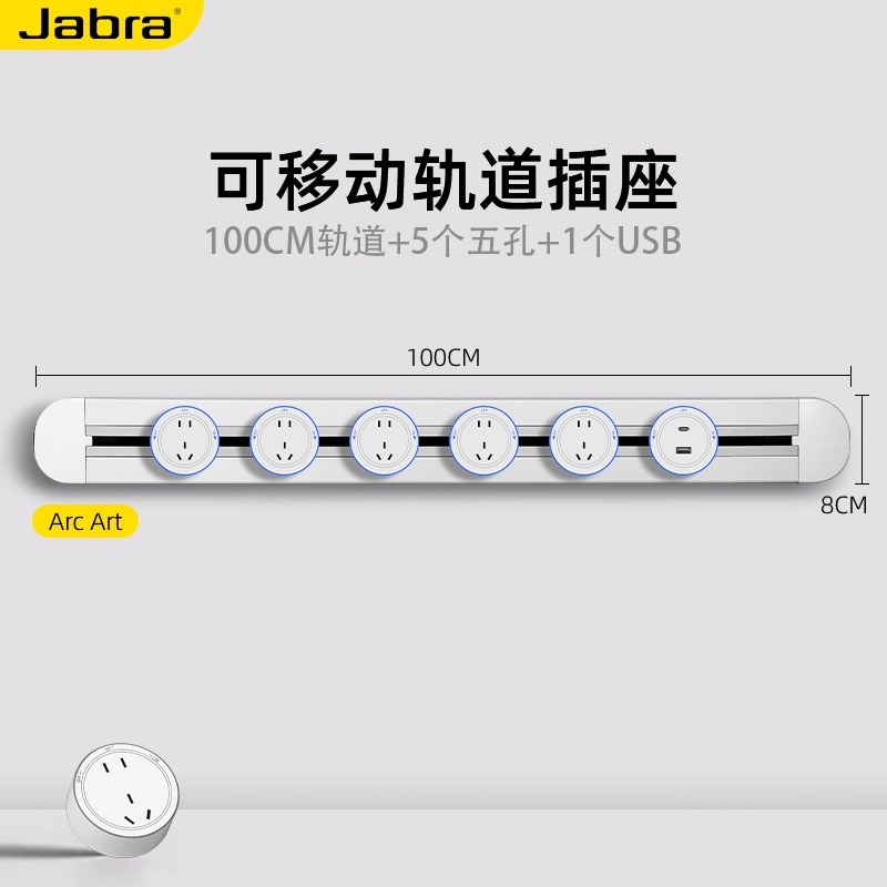捷波朗圆弧轨道i插座家用明装多功能滑轨插排厨房餐边柜可移动插