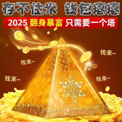 金字塔招财聚财摆件黄水晶聚宝盆八方来财办公室工位十二生肖玄关