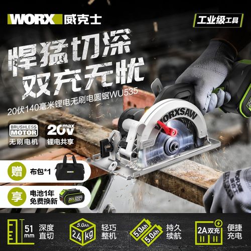 威克士WU535充电锂电电圆锯木工深切大功率无线电锯切割机WE515