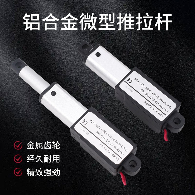 微型电动推杆直线 线升缩电缸小型升降工业级直流12v24迷你限位电