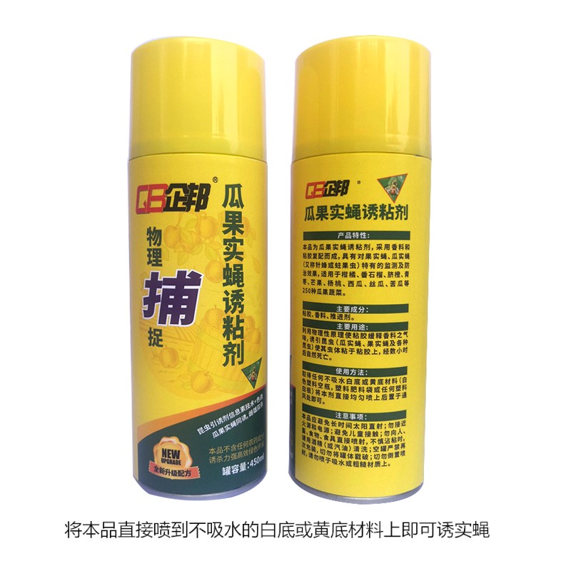 瓜果实蝇针蜂锋诱粘o剂贴诱捕器桔小柑橘大实苍蝇黏喷剂诱蝇球农