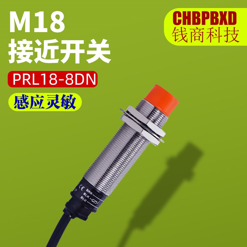 电感式接近开关PRL18-8DN DN2  CDP DP2金属传感器系列NPN三线常