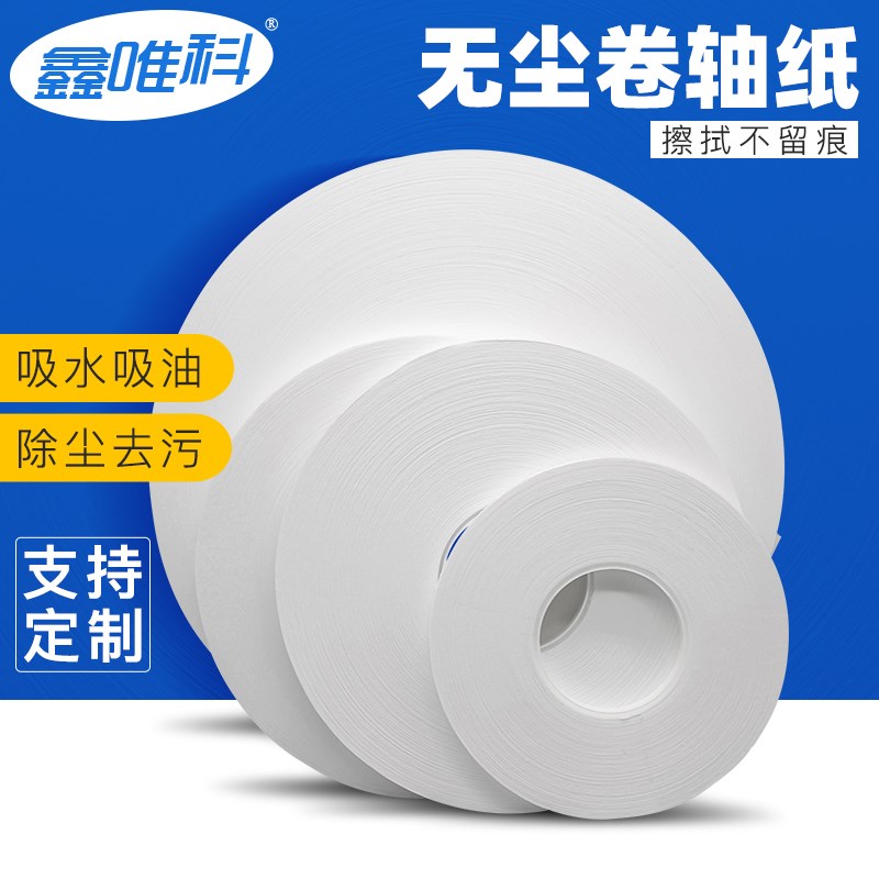 无尘除尘卷轴布清洁m擦拭无纺卷轴布卷纸工业车间电子室擦拭布卷