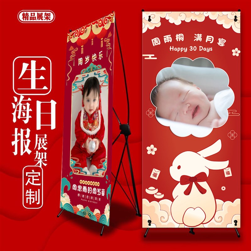 海报设计 平面广告定制宝宝百日宴儿童生日迎宾立式伸W缩折叠X展