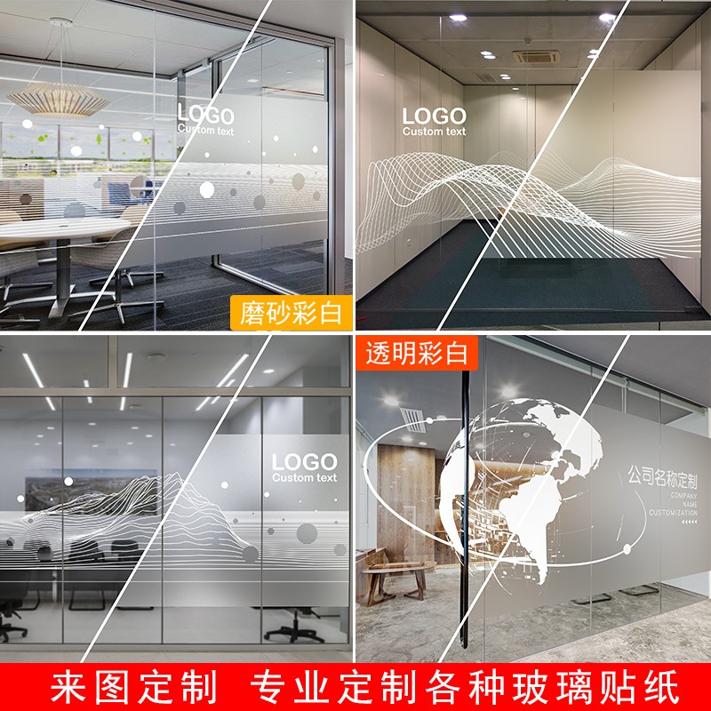 办公室磨砂玻璃贴膜定制白色防撞腰E线透光不透明玻璃门贴纸窗贴
