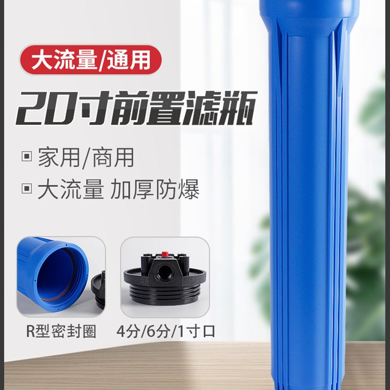 20寸蓝滤瓶蓝外壳m滤筒4分6分1寸口净水器前置自来水过滤商用滤芯