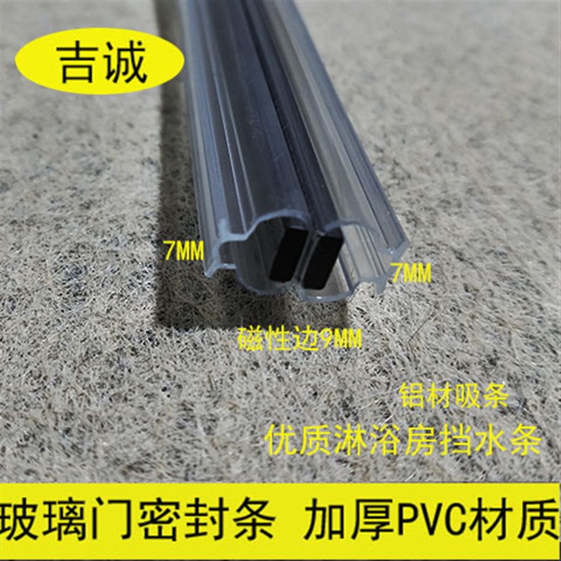淋浴房配件滑动玻k璃门铝槽插入式磁芯穿插式pvc密封软磁性吸条