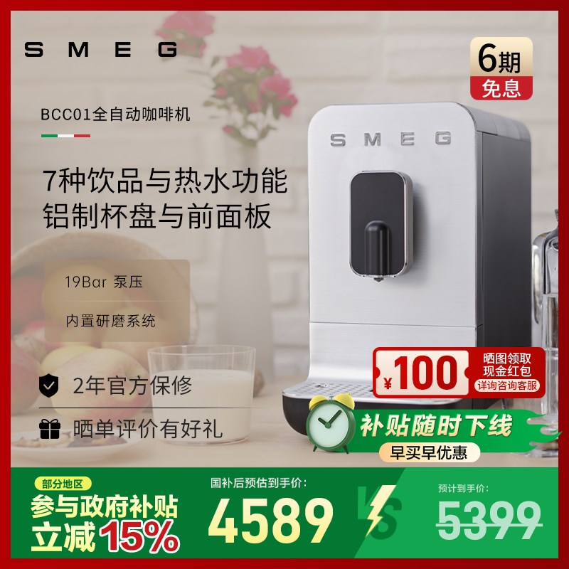 SMEG/斯麦格BCC01咖啡机家用办公室全自动料理机小型一键现磨便捷