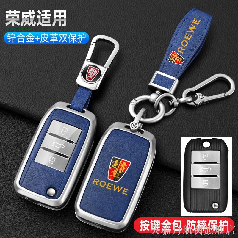 适用于荣威rx5钥匙套i6新能源RX8/RX3/eiN5汽车高档金属壳个性包