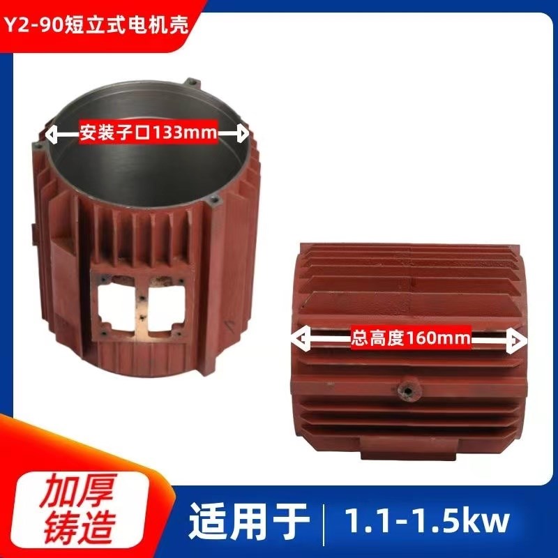 Y2立式三相电动机铸铁外壳 电机配件专用外壳YE280 90 100 112 13