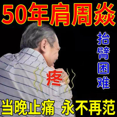 【多买多送】肩袖损伤撕裂肩周发炎贴肌腱抬臂拉伤困难无力专用贴