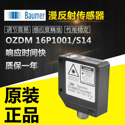 原装瑞士Baumer堡盟OZDM 16P1001/S14漫反射式传感器强度检测型