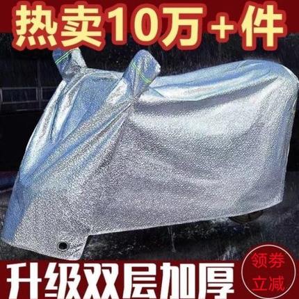 遮车罩通用电动车防雨罩摩托车车衣雨披隔热电瓶车防晒罩防尘夏季