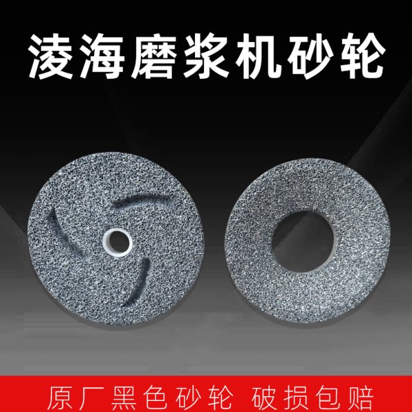 海福砂轮黑色磨浆机豆浆豆腐机辽宁凌商用米石磨片盘利配件砂轮